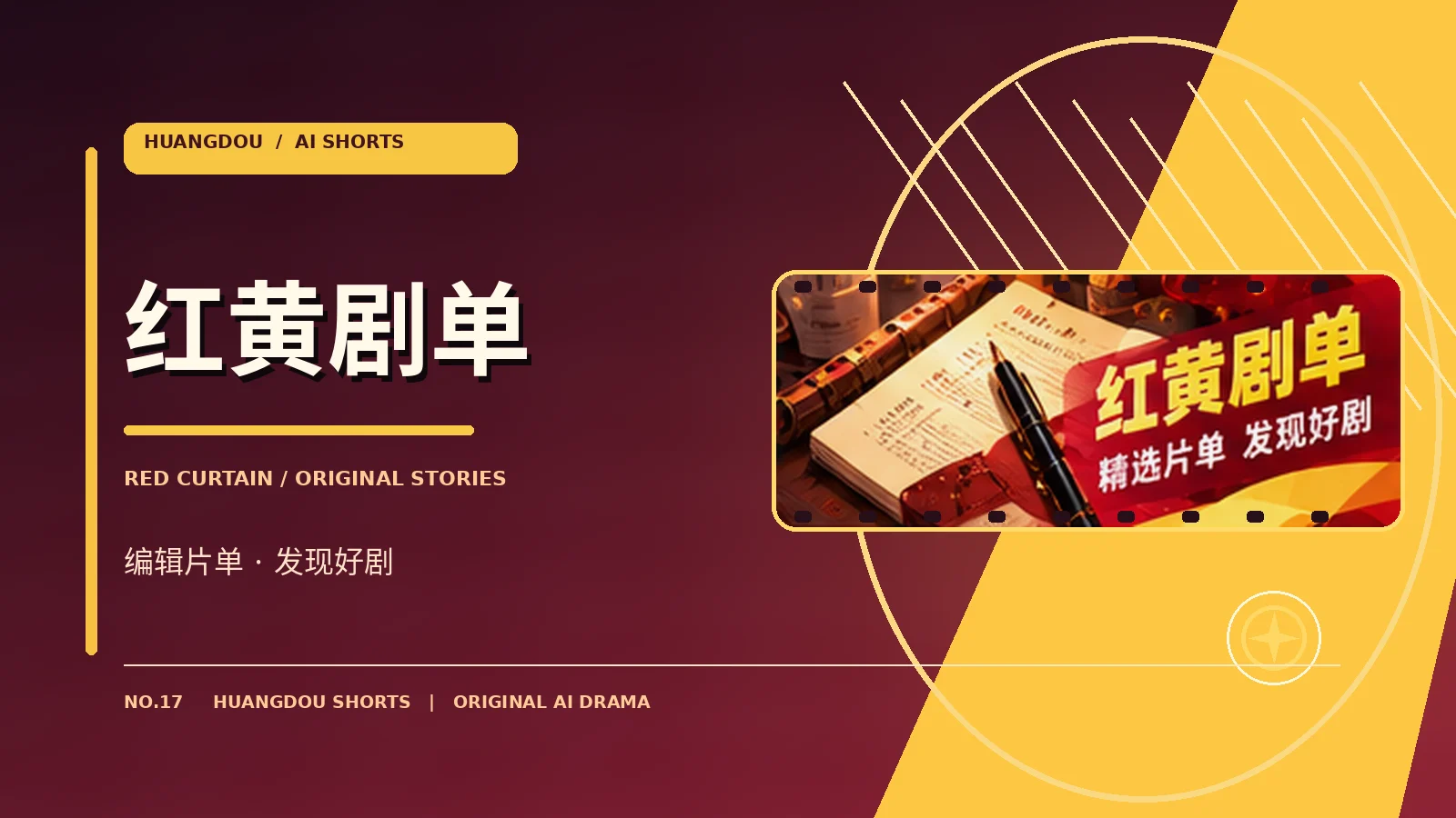 编辑剧单栏目主题图片