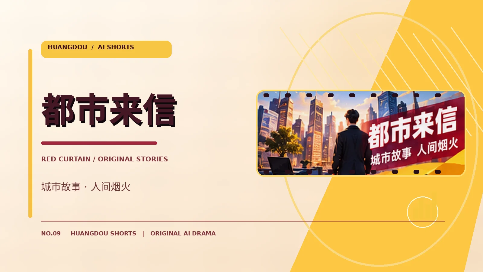 都市来信栏目主题图片