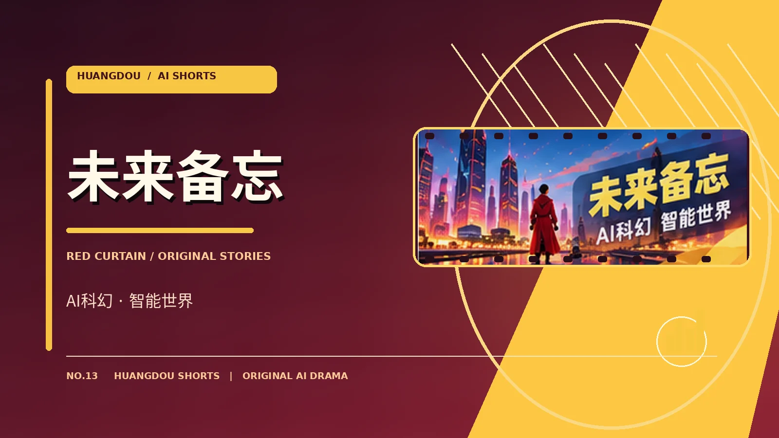 未来与次元栏目主题图片